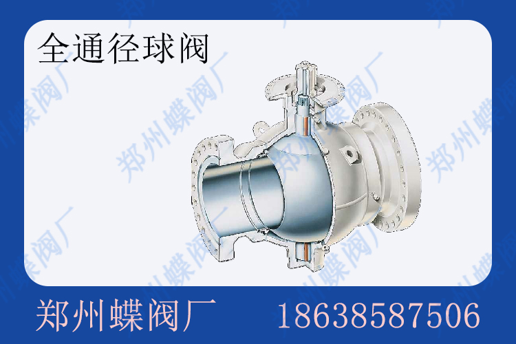 <strong>什么是全通徑球閥(圖文)</strong>