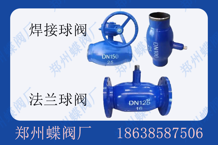 <strong>全焊接球閥與法蘭球閥的差異(圖文)</strong>